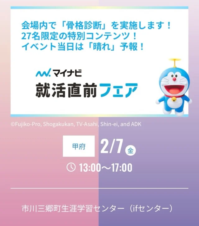 こんにちは！  明日2/7(金)はマイナビさん主催の
就活直前フェアが開催されます📖  会場は「市川三郷町生涯学習センター」です。  就活に役立つお話をさせていただきます✨
是非一度甲斐日産ブースへお越しください♪  なお、来場の際は会場が寒いので防寒対策を
よろしくお願いします🧣  #日産
#nissan
#甲斐日産
#山梨県
#甲府市
#26卒
#業界研究
#合同説明会
#就活