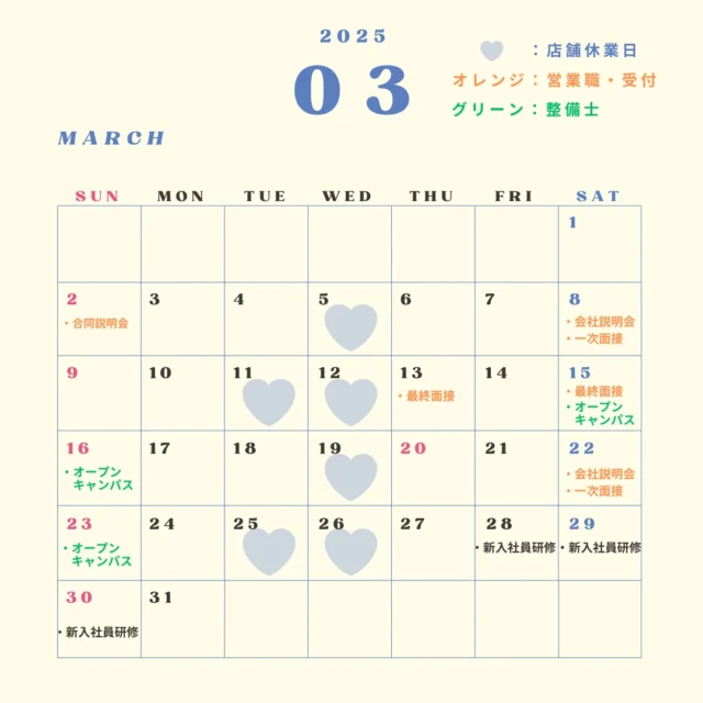 こんにちは！ 
3月の採用カレンダーです✨  説明会は確定している日程以外でも 
職種問わず随時開催可能です😌  皆様のご参加心よりお待ちしております🙋  #日産
#nissan
#甲斐日産
#山梨県
#山梨
#甲府市
#26卒
#営業
#事務
#整備士
#就活
