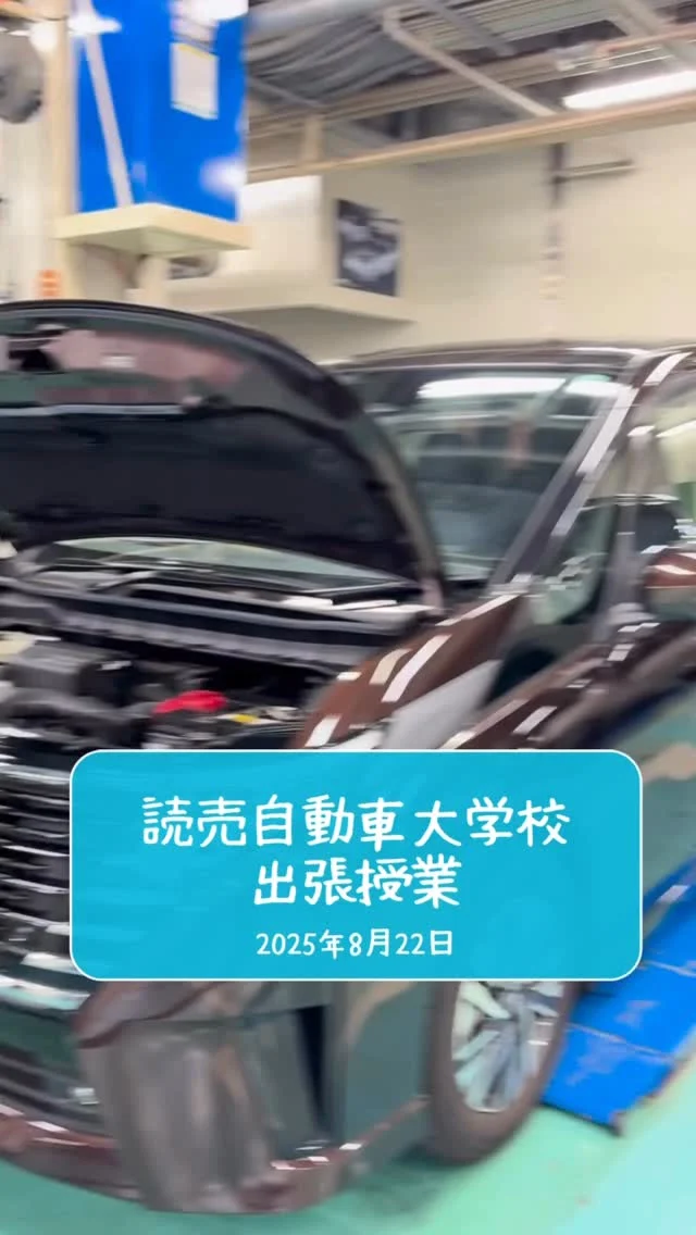 こんにちは✨
人事採用グループです😌  読売自動車大学校さまの
出張授業に参加しました🚗  今回は長野日産さんと
エクストレイルを担当しました💁‍♀️  ツールを用いた最先端技術に
学生さんは驚きながらも、すぐに
使いこなしていてさすがでした☺️✨  授業を通して日産の取り組みや
車・技術に興味を持って頂けたら
幸いです🌱  １日ありがとうございました😌💡  #日産
#nissan
#長野県
#松本市
#山梨県
#甲府市
#出張授業
#整備士