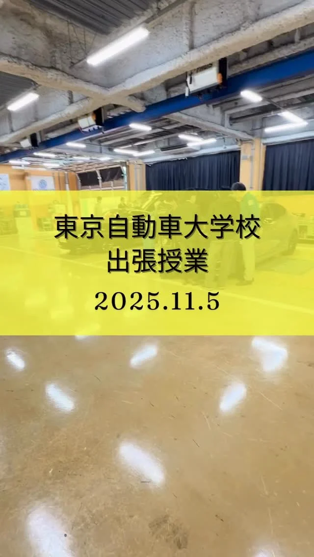 こんにちは！
人事採用グループです😌  先日東京自動車大学校さまの
出張授業に参加しました🚗  MNホールディングスからは
甲斐日産の髙橋くんがOB代表として
参加しました😊
入社して半年ちょっとで、
初めてのことで緊張していましたが、
座談会や車両説明など頑張っていました✊  学生さんからも多くのご質問を頂き、
日産について少しでも多く興味を
もって頂けてたら嬉しいです✨  東京自動車大学校さま
1日ありがとうございました🎵  #日産
#nissan
#松本日産
#甲斐日産
#長野県
#松本市
#山梨県
#甲府市
#出張授業
#整備士