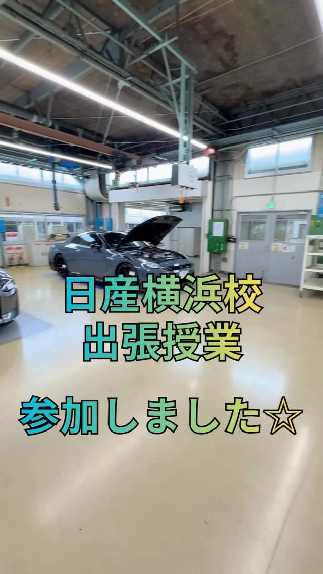 こんにちは♪
人事採用グループです💫  先日日産横浜校さまの出張授業に参加　
させて頂きました🚗  昨年度卒業した甲斐日産の森下くんが
代表で参加し車や会社の事など色々
説明してくれました🤗  久しぶりに学食も利用させて頂き
とてもおいしかったです🍚！  学生も楽しそうに車を見学して下さり
良かったです😌
日産横浜校さま1日ありがとうございました💡  #整備士
#採用
#日産
#長野県
#山梨県