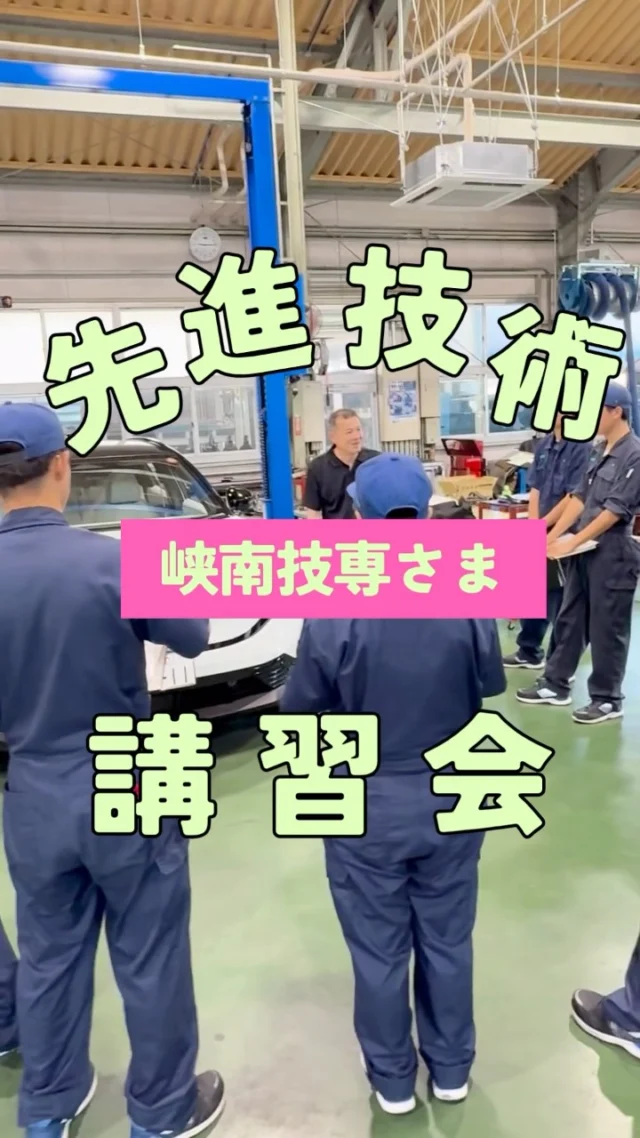 こんにちは！
人事採用グループです✨  毎日暑いですね🔥🥵  先日峡南技専さんで日産の技術講習会を
実施しました🙋‍♀️  EVやe-POWERの構造について
座学と実習で学んで頂きながら、
試乗や先進技術の体験もしました🚗！  日産の車がおもしろい！って
思って頂けてたら嬉しいです🥰  ※先生より、学生様の顔出しの
許可を頂いています。  #日産
#松本日産
#甲斐日産
#整備士